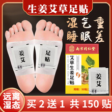 生姜艾草足贴老北京脚底贴去湿气肚脐贴排体内湿寒助睡眠祛湿排毒
