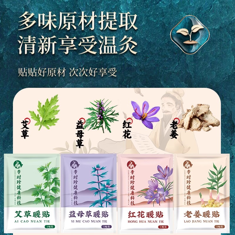 李时珍艾草发热暖贴发热艾灸贴益母草宫暖贴生姜热敷姨妈贴暖宝宝