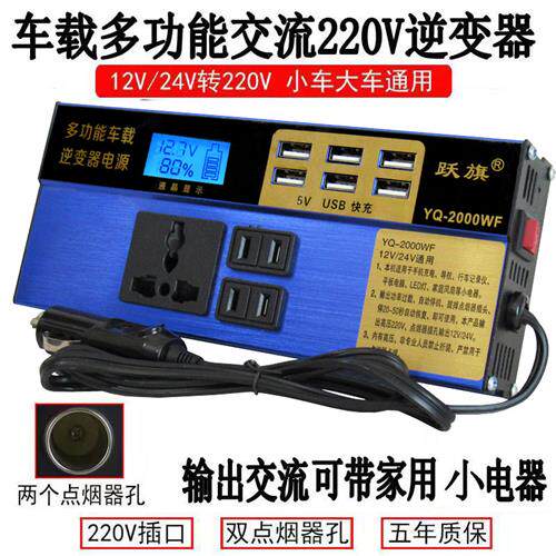 车载逆变器12V24V转220V电源转换器多功能汽车货车通用智能充电器