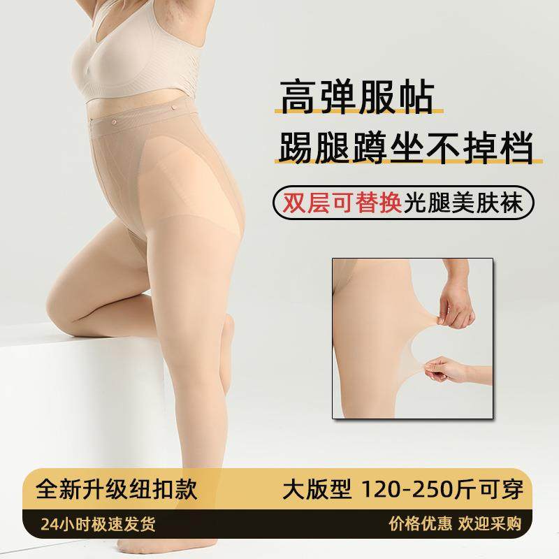 双层可拆卸纽扣款光腿神器女春秋冬超自然大码加绒肉色打底连裤袜,女士内衣/男士内衣/家居服,连裤袜/打底袜,淘宝优惠券,粉丝福利购,淘宝优惠卷