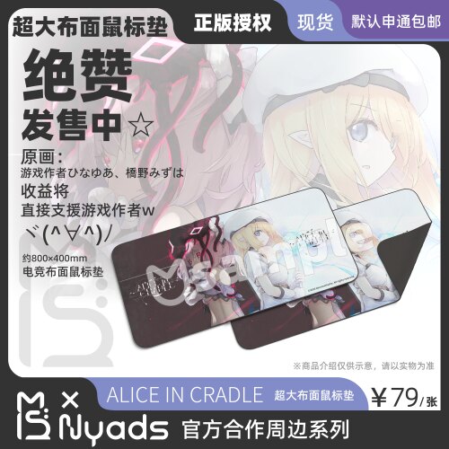 AliceInCradle官方授权周边布面鼠标垫电竞布料AIC诺艾儿&爱丽丝