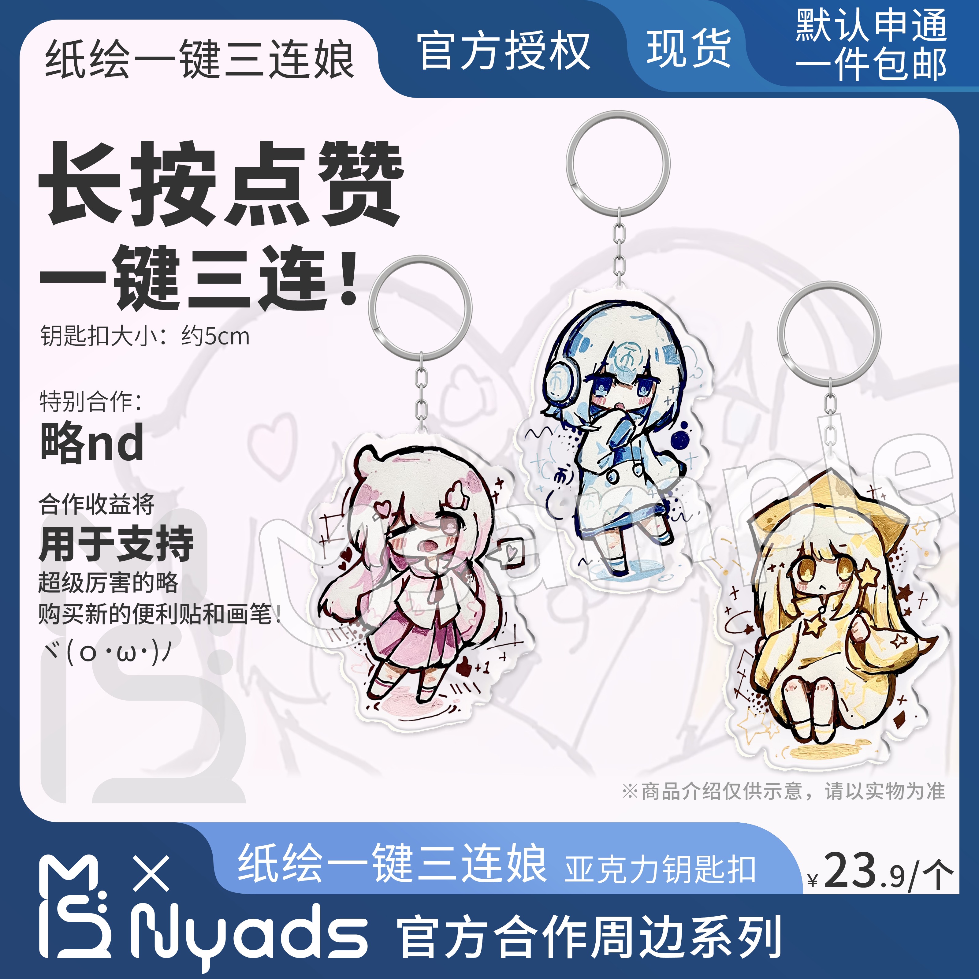略nd手绘一键三连官方授权周边钥匙扣 点赞投币收藏