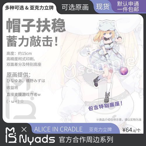 AliceInCradle官方授权周边亚克力立牌柯式印刷双面差分AIC诺艾儿