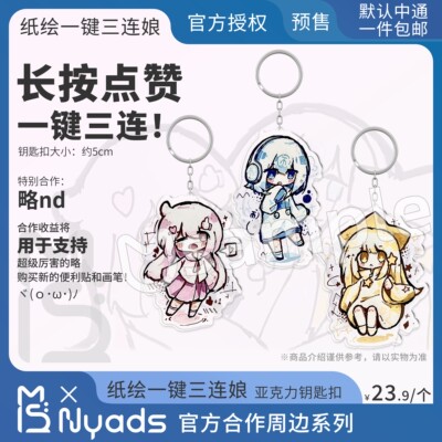略nd手绘一键三连官方授权周边钥匙扣 点赞投币收藏