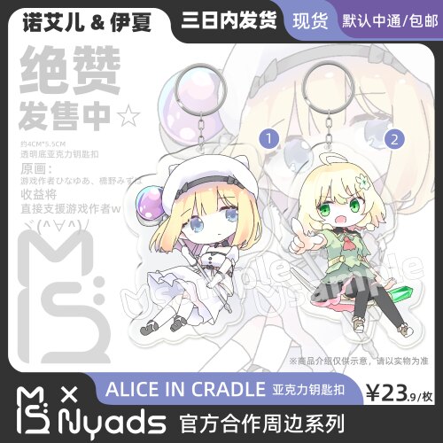 AliceInCradle正版周边钥匙扣