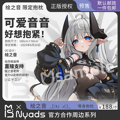 期间限定绘之音等身抱枕2wt