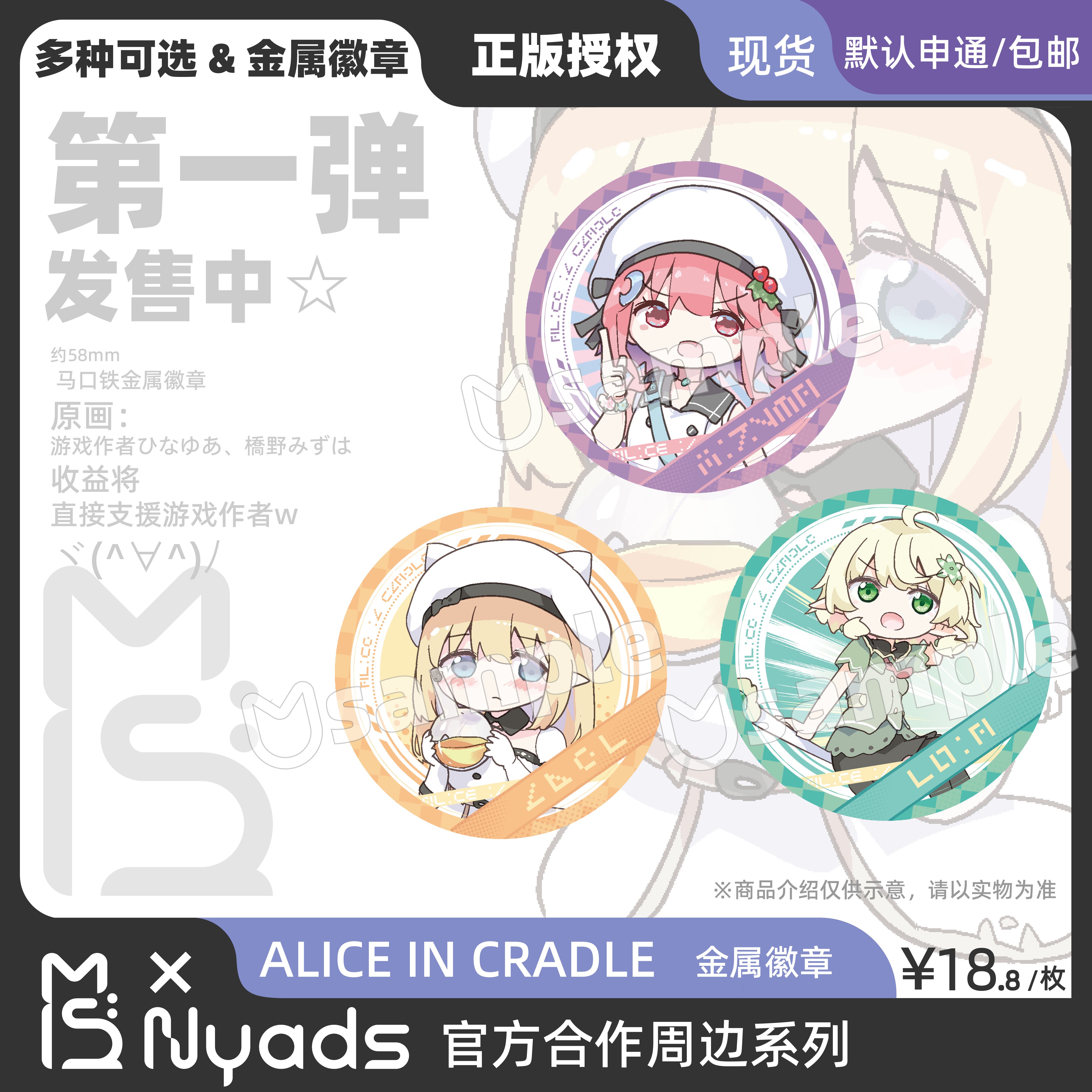 【第一弹】AliceInCradle官方授权周边金属徽章柯式印刷