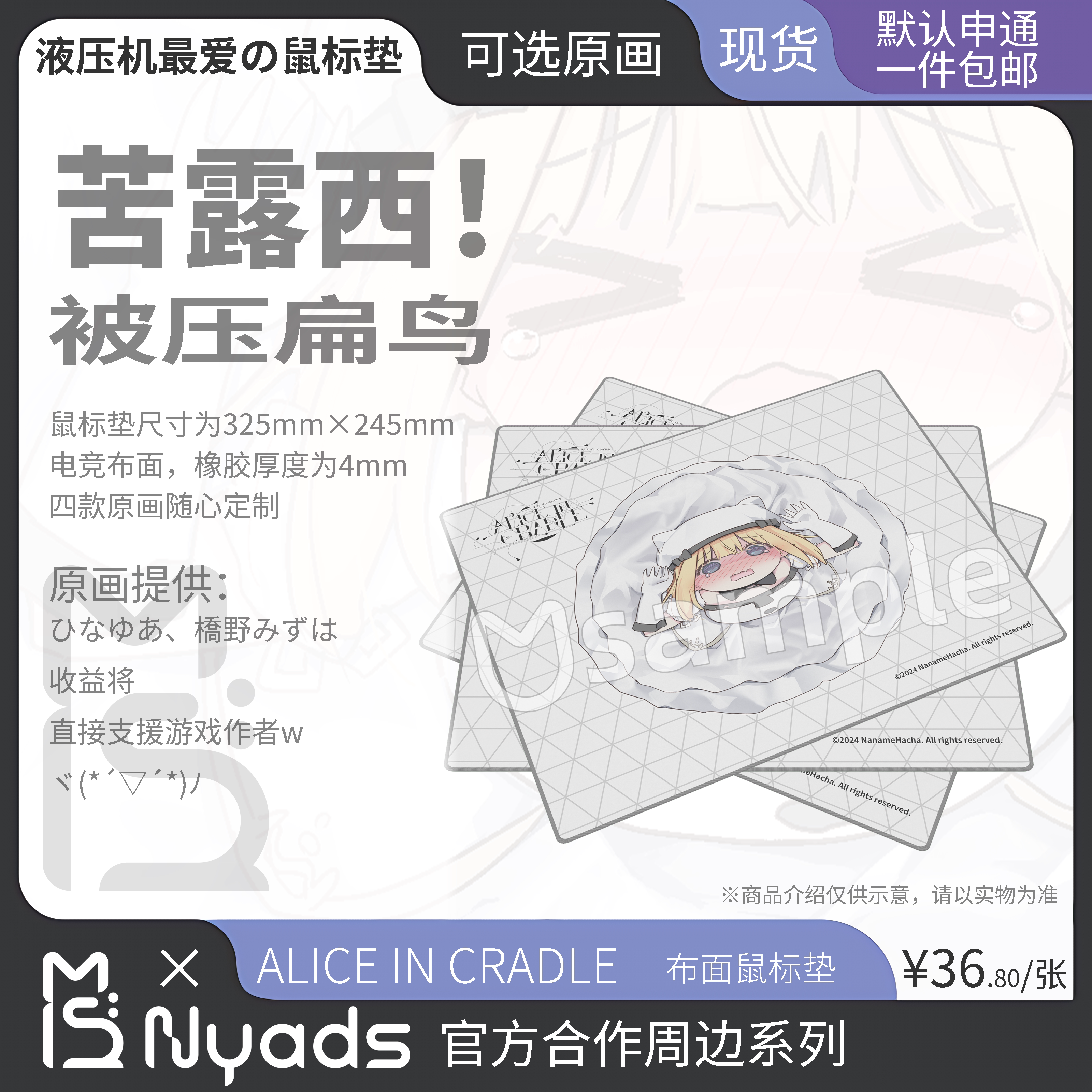 AliceInCradle正版周边鼠标垫图片
