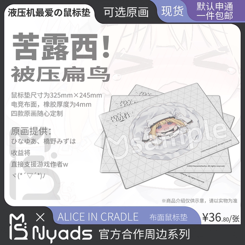 AliceInCradle正版周边鼠标垫