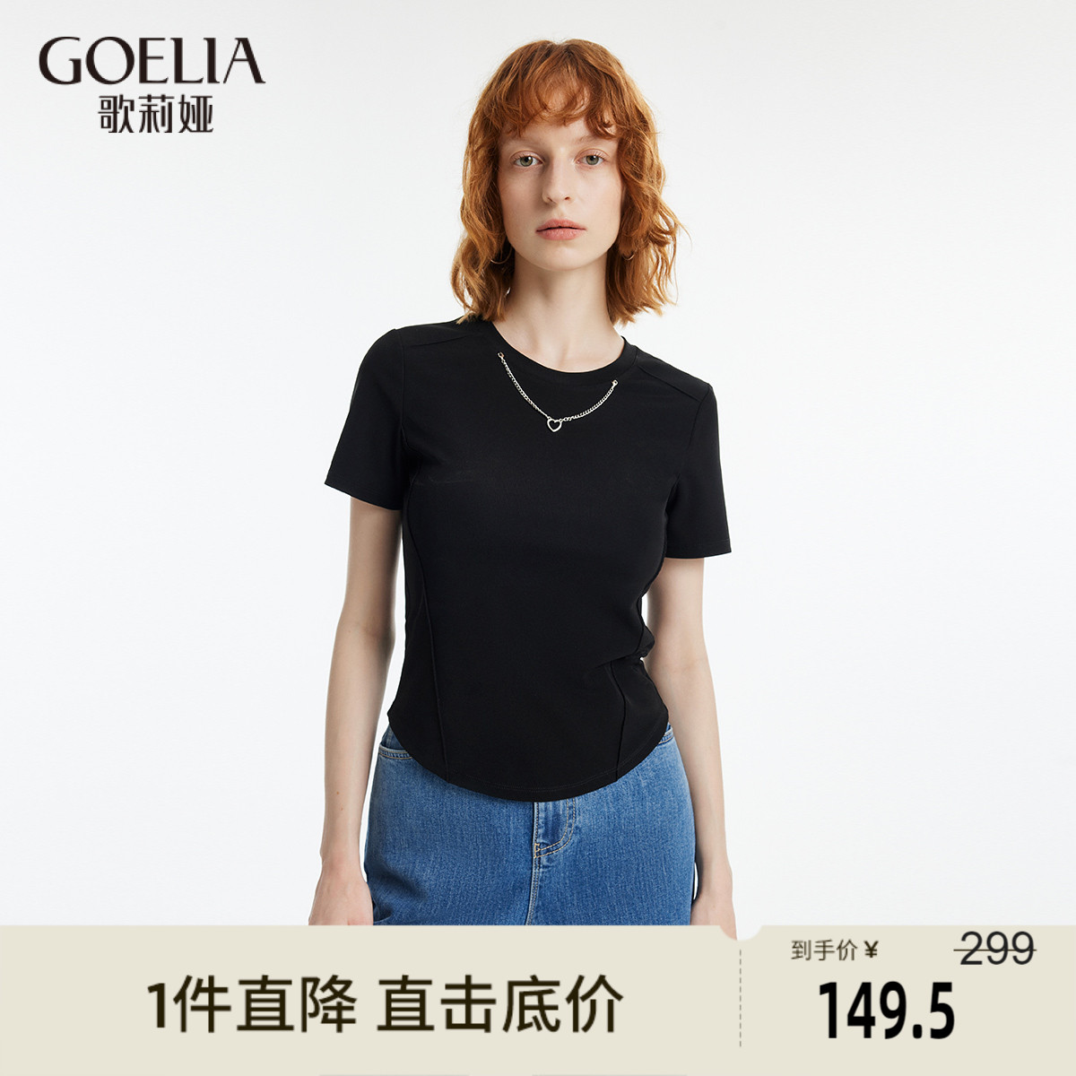 首降5折歌莉娅夏季新品显瘦鱼骨针织T恤1C5J0B070