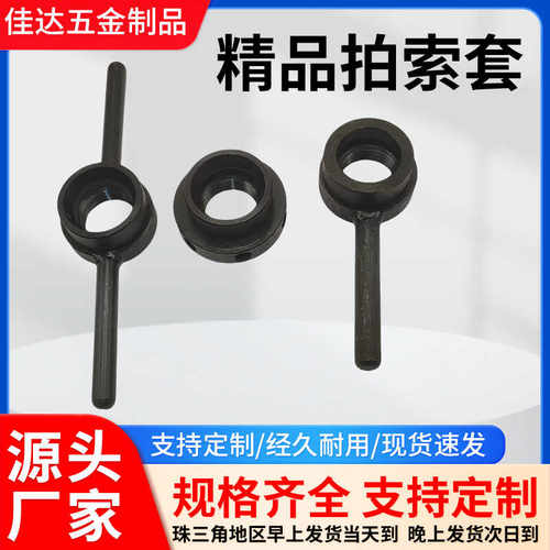 拍索套 CNC机加工 车床加工 铣床加工 夹具配件 拍索牙套电脑锣