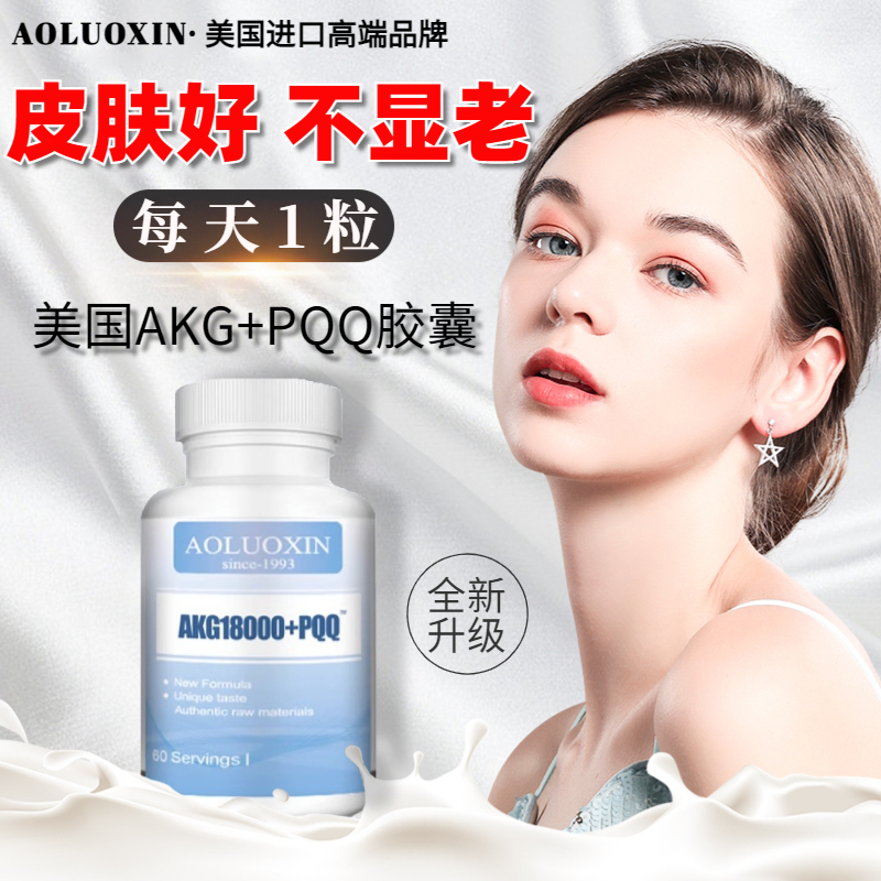 美国原装进口pqq线粒体akg补充剂亚精胺n女性抗mn衰老胶原蛋白肽