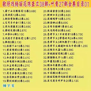 闽南语台湾歌仔戏u盘播放机内存卡杨丽花叶青陈亚兰看戏机器优盘