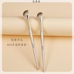 花景沫H12羊毛半扇鼻影刷贴合山根轮廓阴影修容斜头提亮沧州刷子