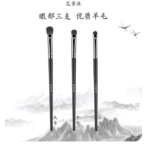 花景沫H36羊毛眼影刷细光峰羊毛打底铺色专用眼影细节眼部化妆刷