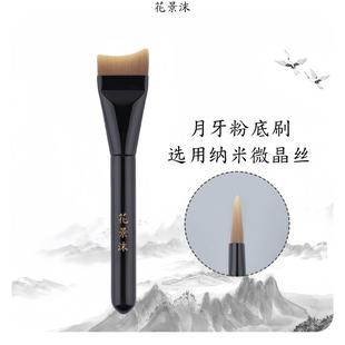 花景沫月牙形粉底刷弧形扁头不吃粉面膜刷轻薄服帖无痕沧州化妆刷