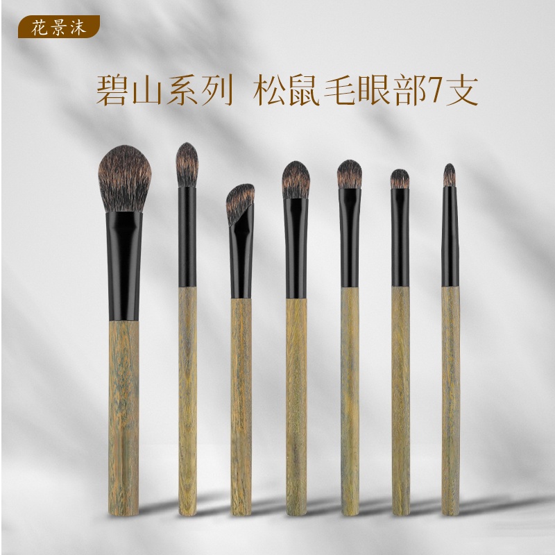 花景沫松鼠毛眼影刷绿檀木桃心腮红眼影铺色打底细节加深烟熏沧州