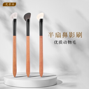 花景沫半扇形鼻影刷动物毛晕染鼻翼山根镰刀斜头阴影修容化妆刷