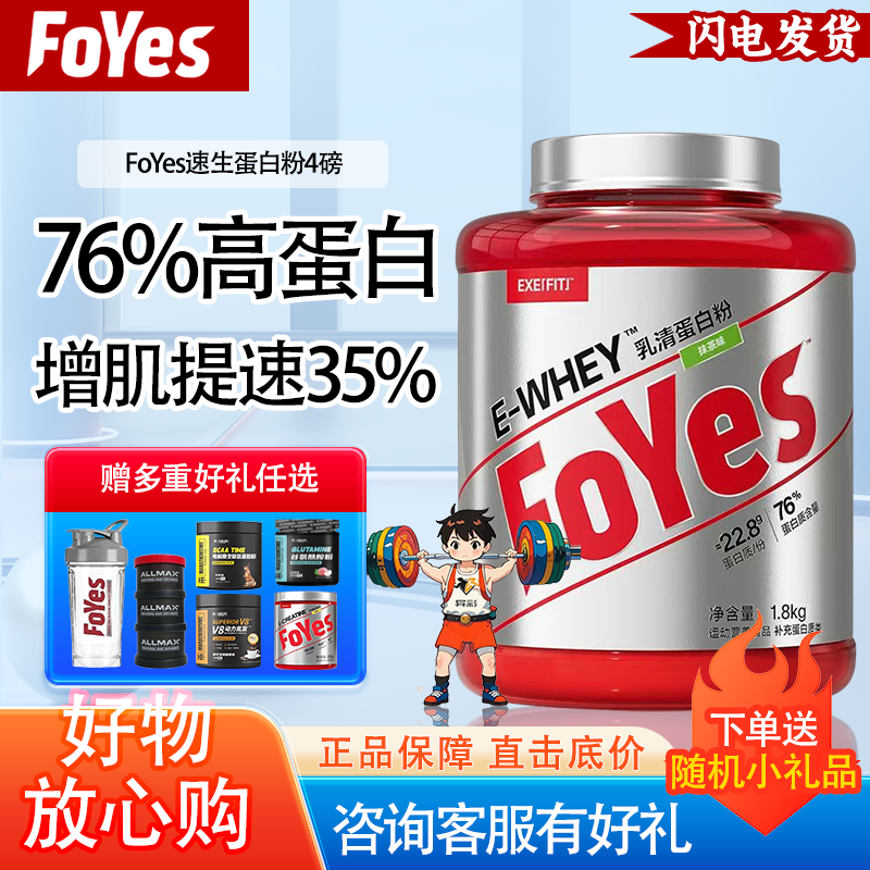 FoYes乳清蛋白粉速生乳清4磅男健身低脂增肌分离乳清塑型运动营养
