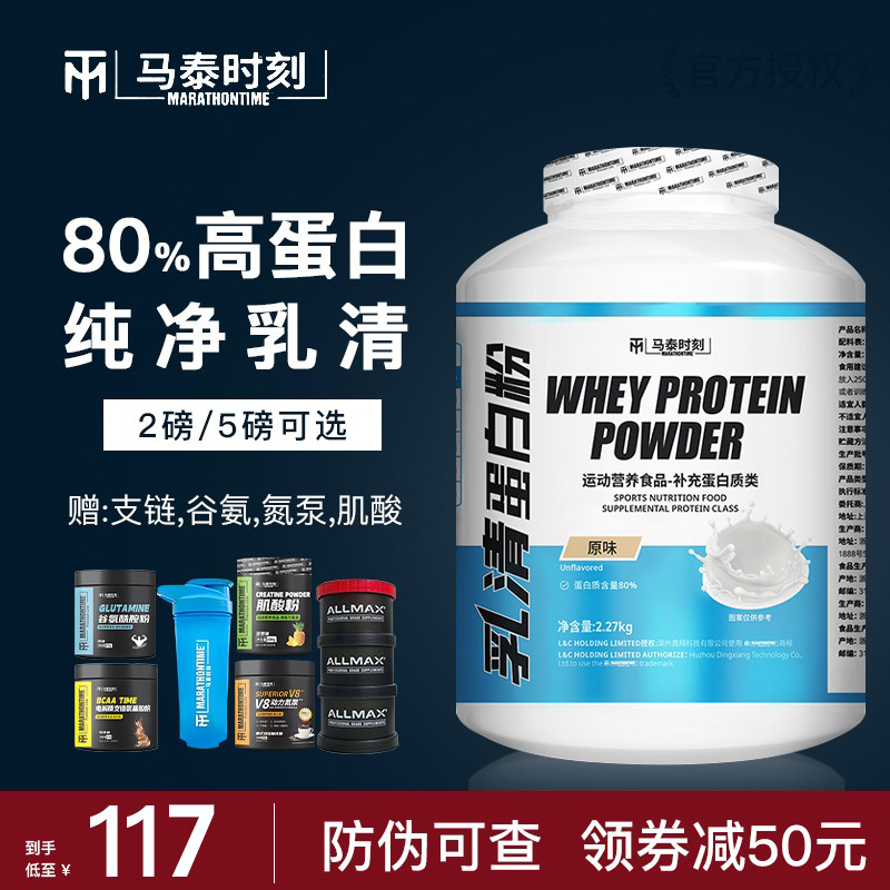马泰时刻乳清蛋白粉whey