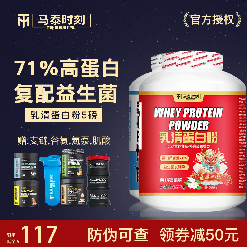 马泰时刻5磅乳清蛋白质粉whey益生菌蛋白粉健身运动增肌2磅