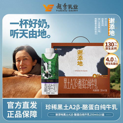 谢添地A2β-酪蛋白纯牛乳