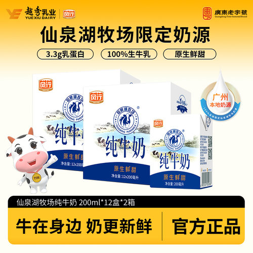 风行仙泉湖牧场纯牛奶广州