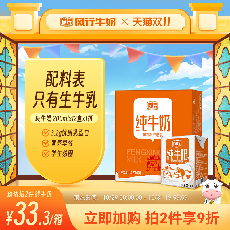 风行牛奶纯牛奶200ml整箱牛奶礼盒装孕妇老人学生奶营养早餐官方属于什么档次？