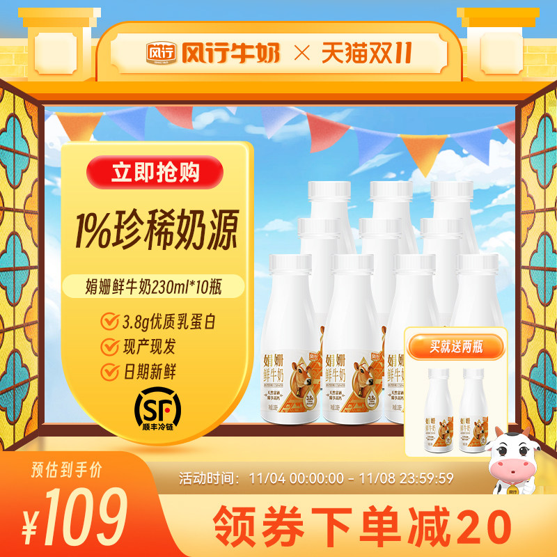风行牛奶娟姗鲜牛奶瓶装早餐营养3.8g蛋白高钙纯牛奶低温冷链12瓶怎么样,好用不?