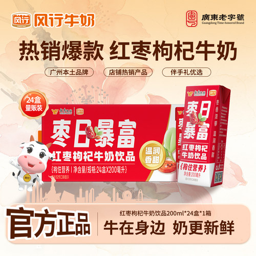 风行牛奶红枣枸杞送礼佳选