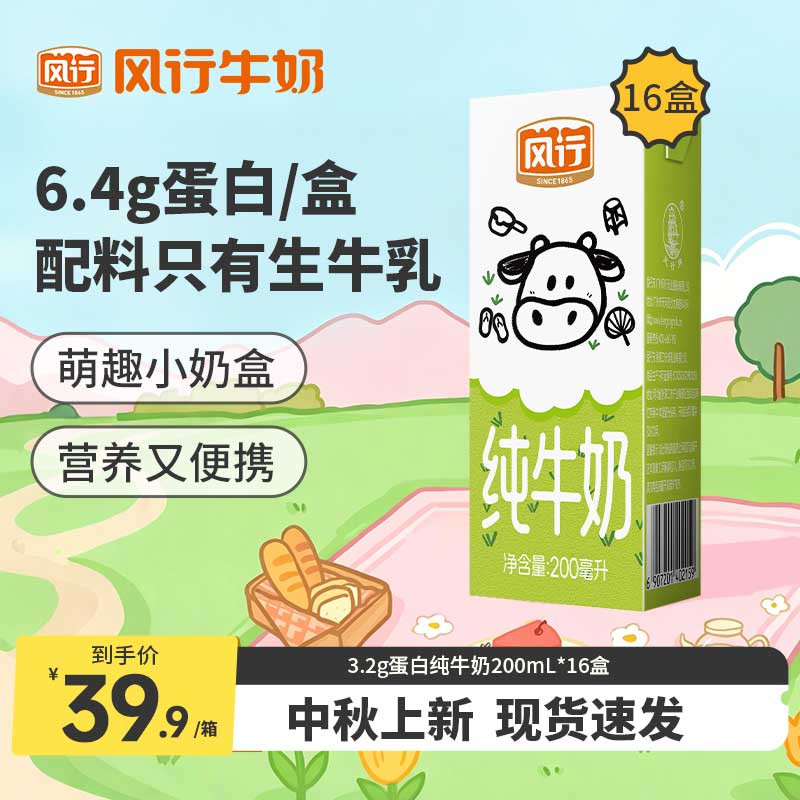 风行牛奶纯牛奶广州老字号