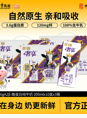 【10月产】风行奢享3.6gA2-β酪蛋白纯牛奶200ml*10盒易吸收儿童