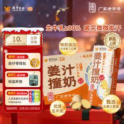 【新升级】风行牛奶姜汁撞奶广府200ml*10盒云南小黄姜送礼官方