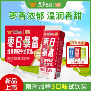 【新品上市】风行红枣枸杞/蓝莓/酸味牛奶饮品200ml*12盒