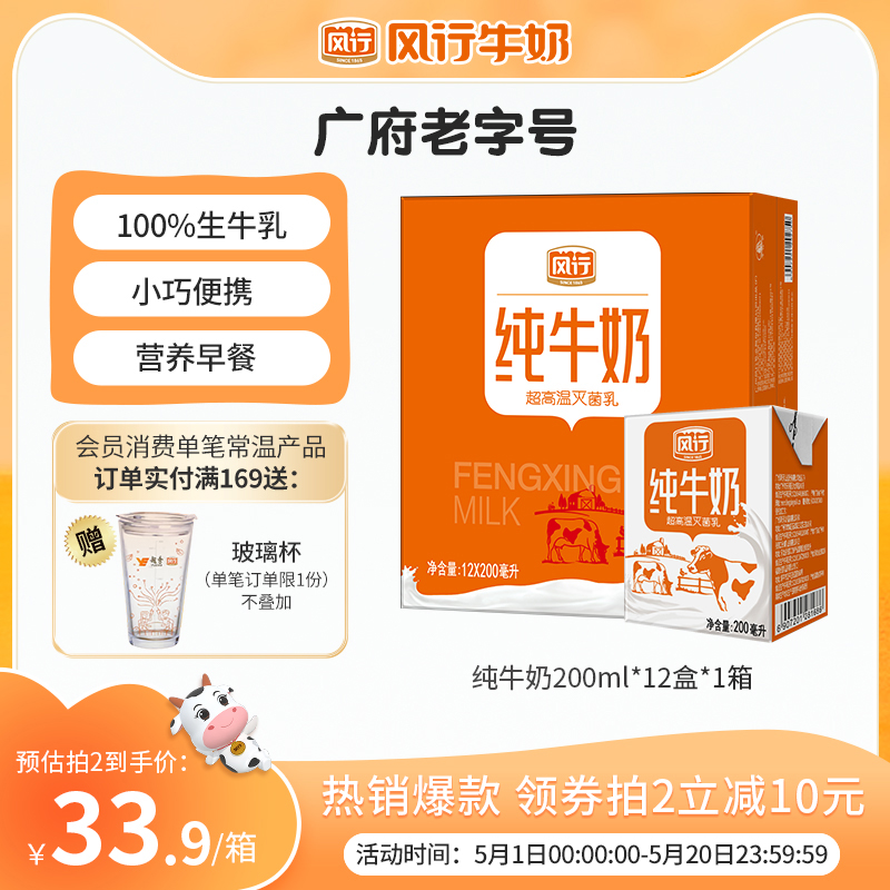 风行牛奶纯牛奶便携小包装