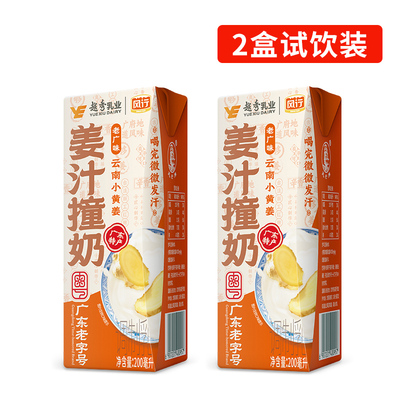 【尝鲜装】风行姜汁撞奶200ml试饮装任选官方旗舰店广东