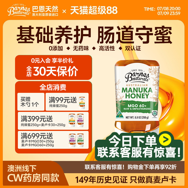 巴恩天然UMF4+麥盧卡蜂蜜