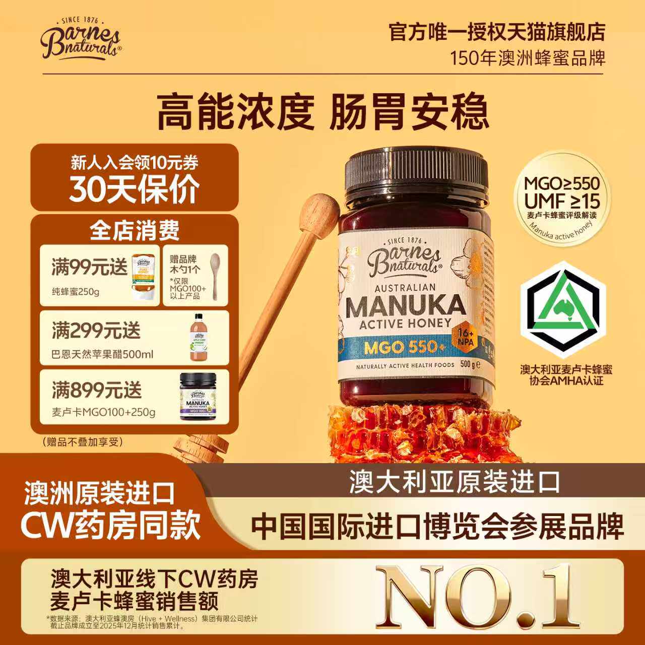 巴恩天然UMF15+麦卢卡蜂蜜礼盒澳洲进口MGO550+母亲节实用精致礼