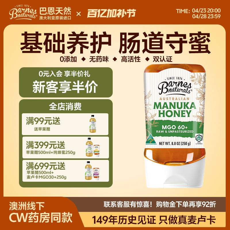 巴恩天然 Barnes 澳大利亚原装进口纯正天然麦卢卡蜂蜜便携装250g