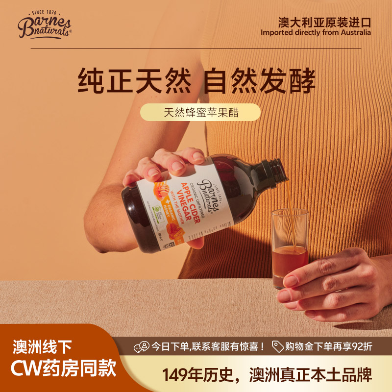 巴恩天然蜂蜜原浆苹果醋500ml澳洲原装100%无添加浓缩发酵饮料