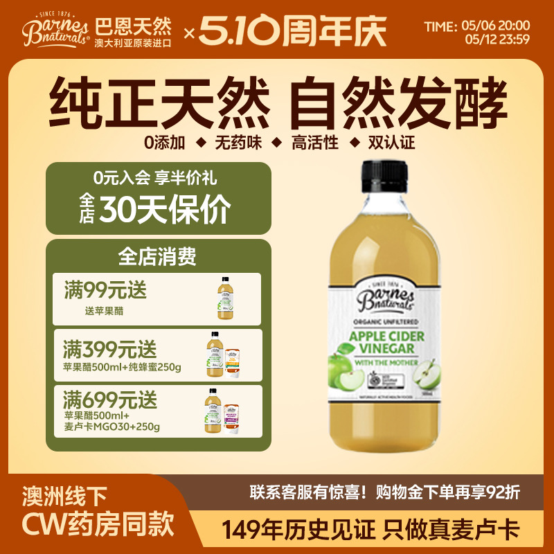 巴恩天然原浆苹果醋500ml健身无糖零脂0热量无添加浓缩发酵饮料