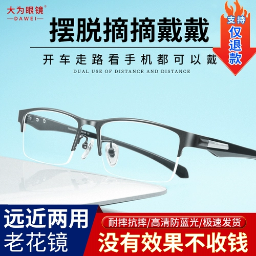 Чужая очки для чтения, с двумя целями, с двойным назначением Smart Zoom HD Danyang Presbyopia Прогрессивные многофокусированные очки