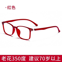 Импорт-красный [анти-синий свет 350 градусов] предложено старше 70 лет.