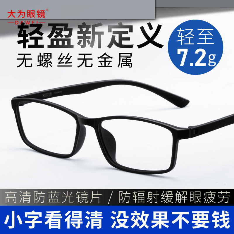 大为老花眼镜高清抗疲劳