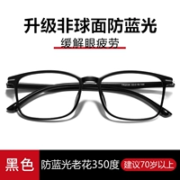 [Обновленная версия] Импортированная черная [Anty -Blu -Ray 350 градусов] предложил 70 лет или более