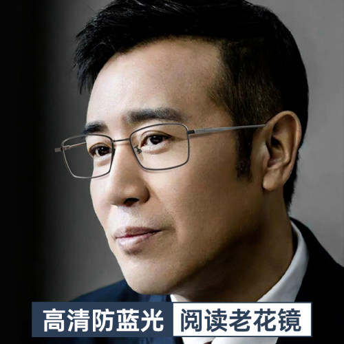 老花眼镜进口纯钛高档