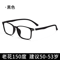 Импорт-черный [анти-синий свет 150 градусов] Построить 50-54 лет
