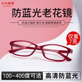 250度老人老光眼镜男款 200 150 防蓝光老花眼镜女士品牌高档100