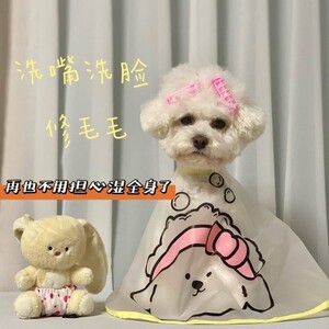 ins韩国狗狗防水围兜狗狗洗脸斗篷狗狗洗澡围裙理发狗狗披风薄款