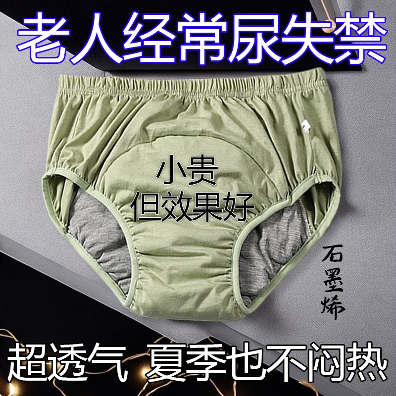 【石墨烯】成人隔尿裤漏尿巾重复使用老年人防漏内裤可水洗拉拉裤